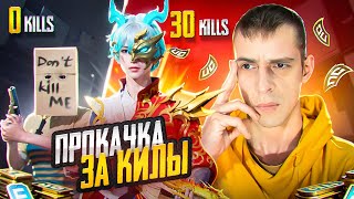 ОН ЧУТЬ НЕ ЗАПЛАКАЛ ОТ ТАКОЙ ПРОКАЧКИ | ДАЮ 1000 UC ЗА КАЖДЫЙ КИЛ В PUBG MOBILE