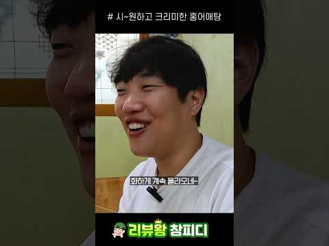 <strong>홍어탕</strong> 먹고 기습키스 시도하는 아조씨