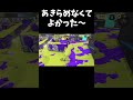 【スプラ3】なんとかなるもんだね#shorts #スプラトゥーン3 #splatoon3