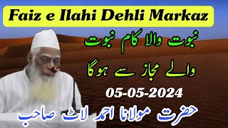 Maulana Ahmed Laat Sahab | Nabuvat Wala Kaam Nabuvat Wale Mijaz Se Hoga | 5 May 2024 Faiz e Ilahi
