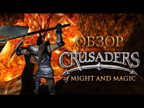 Ретро-обзор Crusaders of Might u0026 Magic [GOG].