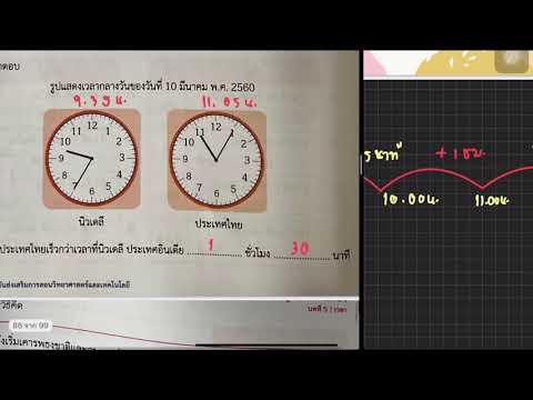 แบบฝึกหัดที่ 5.3 ป.4 หน้า 100-101