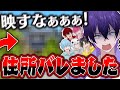 ついに心音の家が特定されてしまいました めておら STPR新人歌い手グループ ついに心音の家が特定されてしまいました めておら STPR新人歌い手グループ