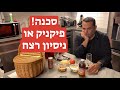 פיקניק מהגיהנום: רעיל, לא טעים ומסוכן