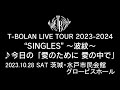 T-BOLAN LIVE TOUR 2023-2024 &quot;SINGLES&quot; ~波紋~ 2023年10月28日 茨城・水戸市民会館 グロービスホール ♪今日の「愛のために 愛の中で」