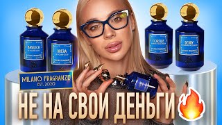 картинка: Обзор на ароматы Milano Fragranze: Diurno, Derby, Basilica, La Prima, Piazza Affari, Panettone
