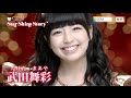 GEM / Star Shine Story(大サビ武田舞彩ver.)