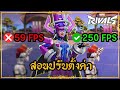 Marvel Rivals : สอนตั้งค่าเพิ่ม FPS 200+ ง่ายๆ แค่ 7 นาทีเท่านั้น!!