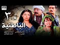 مسلسل الباطنية الحلقة الثلاثون 30 غادة عبدالرازق صلاح السعدني