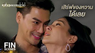 FIN | ไม่ได้มีญาณจะรู้ล่วงหน้าได้ไงวะ | ดาวคนละดวง EP.14 | Ch3Thailand