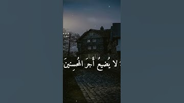 الصبر مفتاح الفرج #قرآن #تلاوات