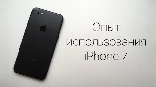 Опыт использования iPhone 7 почти 2 года. Стоит ли покупать в 2018|2019 году?