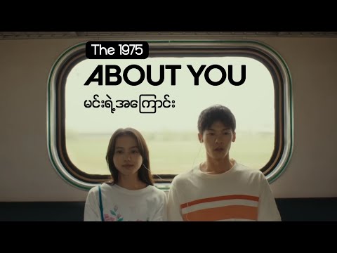 The 1975 - About You (mmsub) video