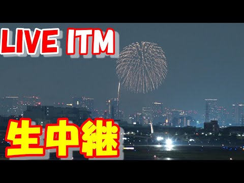 🔴LIVE at Itami Airport Plane Spotting 2025.10.18 伊丹空港ライブカメラ 伊丹空港 ITM/RJOO