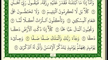 89-سورة الفجر/القارئ الشيخ صلاح بو خاطر "Al-Qari Sheikh Salah Bu Khater