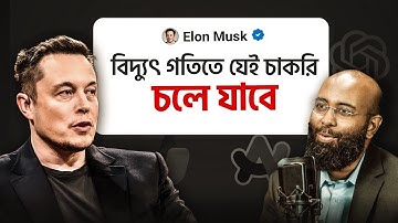 যে ৩ সেক্টরের Skill ভবিষ্যতে আপনার চাকরি বাঁচাবে, নাহলে ২ বছরে চাকরি গায়েব | Elon Musk | Yahia Amin