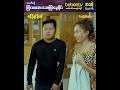 တန်ခိုးရှင်ပါ မော်ဒယ် လုပ်နေရပြီဟေ့...