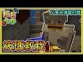 【繁星】Minecraft 周一輕鬆生存 - 🐝筱瑀救我💕  || 我的世界 ||【精華】