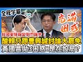 賴清德與曹興誠的會話
