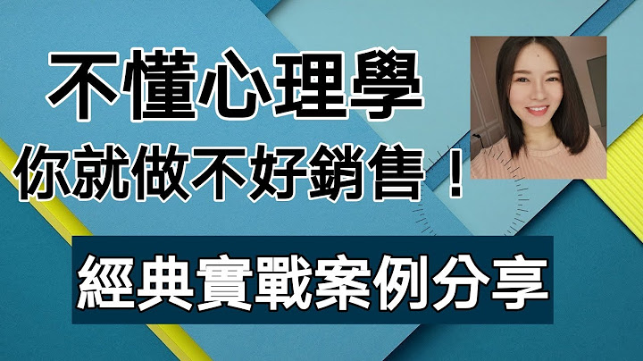 不懂心理學，你就做不好銷售！經典銷售實戰案例分享 | 有趣動畫 (Kim Learning） - 天天要聞