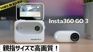 Insta360 GO 3 超小型アクションカメラが大幅進化！使い方無限に広がる