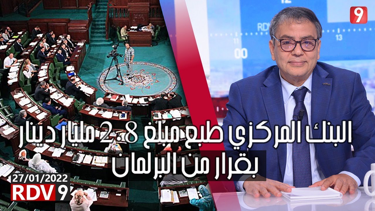 فتحي النوري: البنك المركزي طبع مبلغ 2.8 مليار دينار فقط بقرار من البرلمان لإغلاق الميزانية