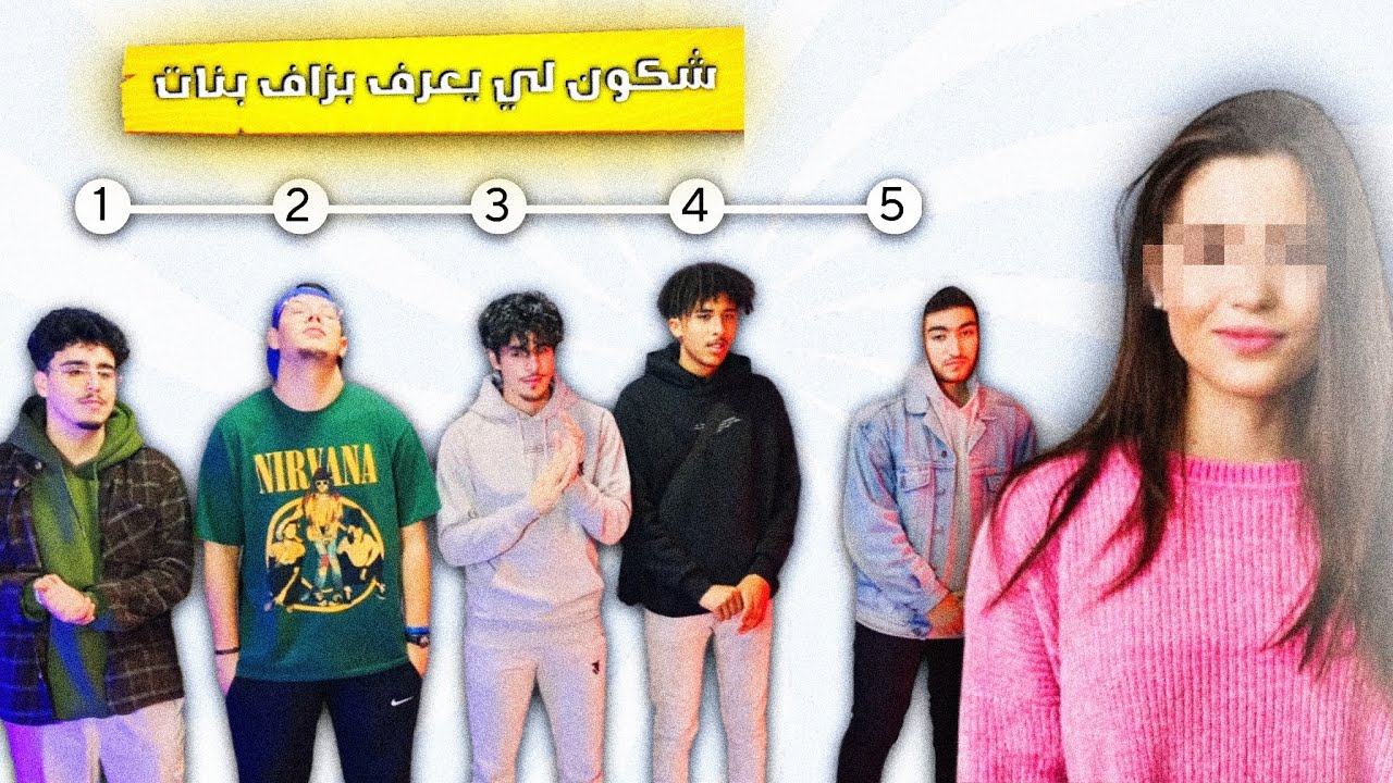 تحدي الفضائح في الحياة الواقعية !