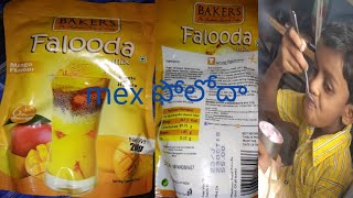 #falooda#bakers  Falooda mix packet recipe //mango మిక్స్ ఫాలో దా రేసీ పి