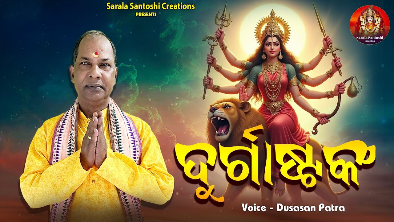 Durgashtakam | Powerful Goddess Durga Stotra | Sarala Santoshi Creations