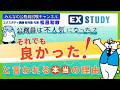 〈公務員は不人気になった?それでも“やっぱり良かった”と言われる本当の理由〉【本質がわかる☆面接対策】~みんなの公務員試験チャンネルSEASONⅡvol.444~
