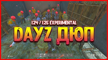 ДЮП DAYZ 1.28 (АКТУАЛЬНО) | DayZ Standalone ДЮП