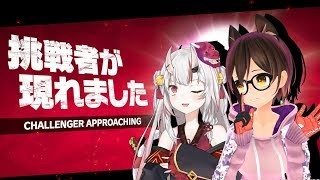 【スマブラSP】視聴者参加型！オフコラボの余たちに勝てるかな【#ろぼなきり】