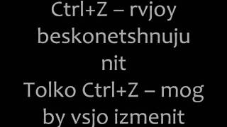 The Slot/Слот - Ctrl+Z Romanized lyrics