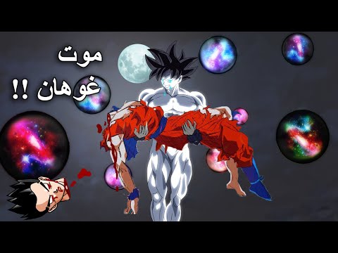 بكاء غوكو الشديد عند رأيته لغوهان مقطوع رأس إنتقام غوكو بأقوى هيئة في الوجود دراغون بول سوبر