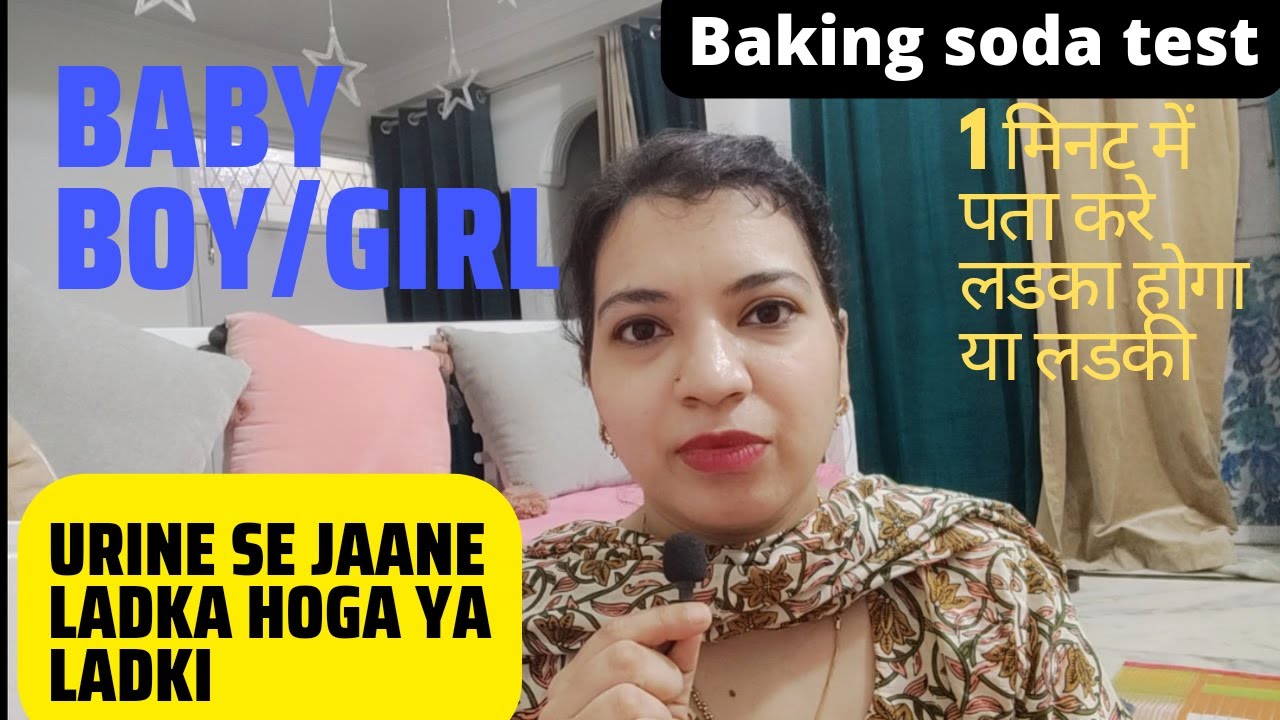 Baking soda test से पता करें लड़का होगा या लड़की baby boy symptoms during pregnancy YouTube