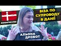 Данія / Волонтерство, Віза по супроводу / Життя українки в Данії / ТОП місць в Данії