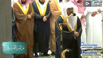 بالعجم الماتع يتغنّى الشيخ د.ياسر الدوسري بأعذب التلاوات من المسجد الحرام | رمضان 1440هـ