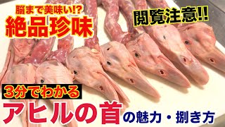 【奇食】アヒルの顔と首の捌き方！！