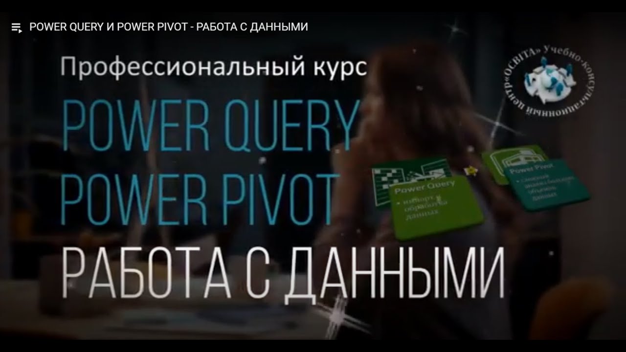 Power курс