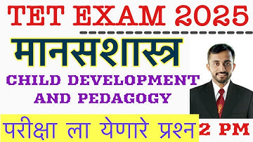 Child development and pedagogy || Maha tet 2025 cdp || maha tet exam 2025|| Cdp #cdp