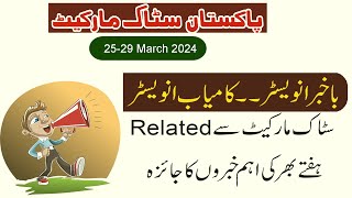 Pakistan Stock Market Weekly Round Up | PSX Weekly News 25 March to 29 March 2024 | PSX Updates