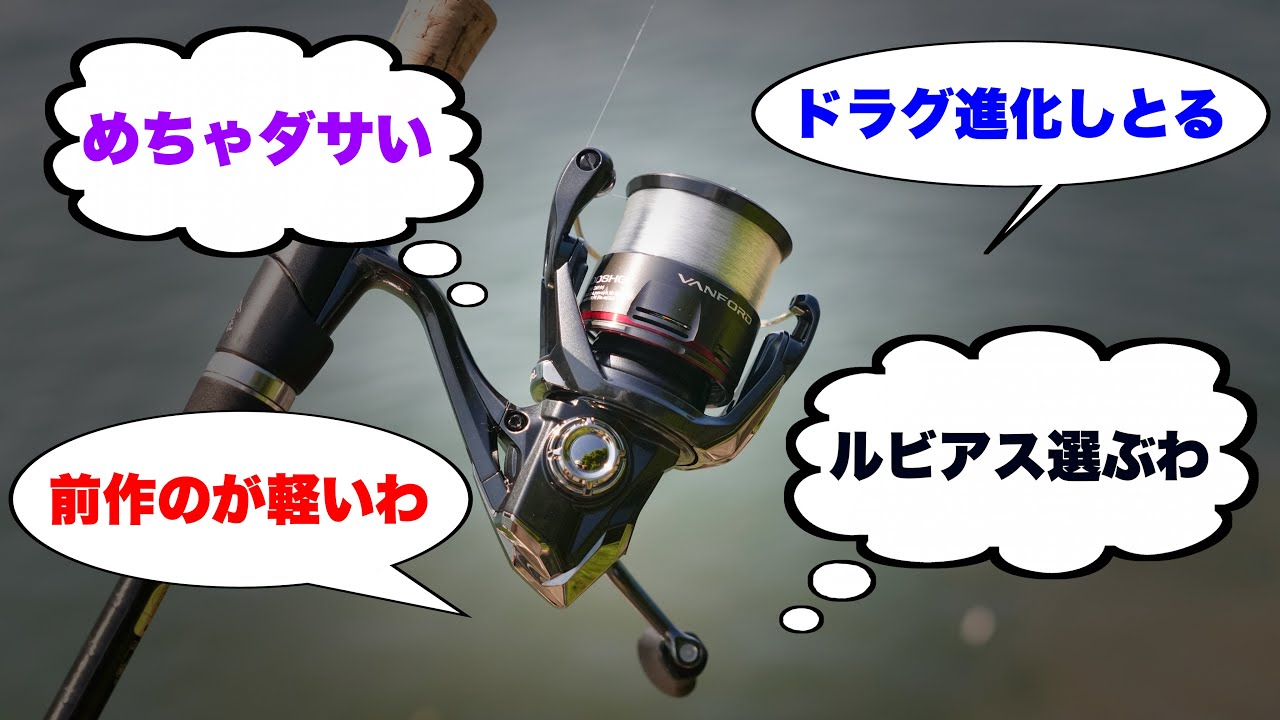24ヴァンフォードに対する釣り人の反応。 - YouTube