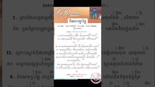 បទ មិនអាចខ្វះថ្លៃ Cover By: Roeurng CR