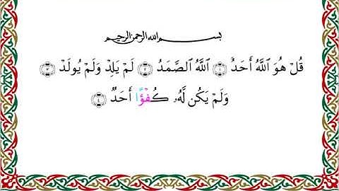 سورة الإخلاص  برواية خلف عن حمزة ــ الشيخ عبدالرشيد صوفي