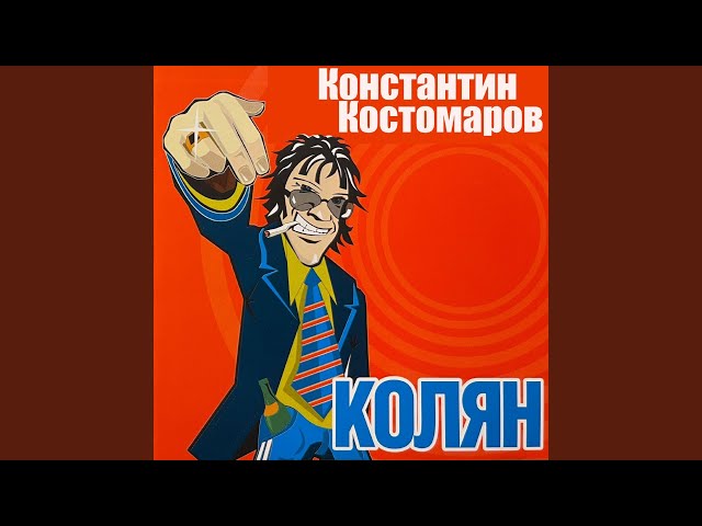 Колян