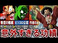 【救世主】裏の主人公!ミスター・サタンの功績【ゆっくり解説】