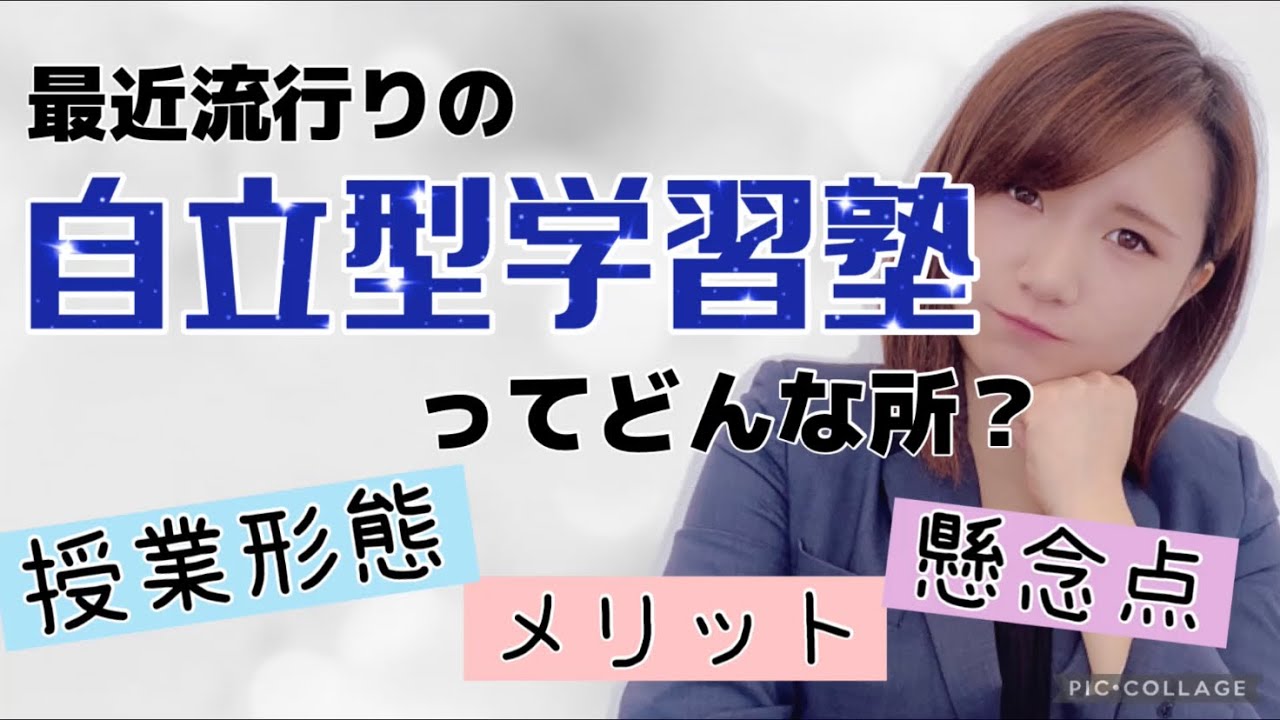 【塾選び】自立型学習塾の闇【怒られませんように】