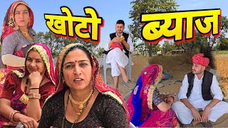 ब्याज कर खराब🥺😳 || जाट ओर पण्डित || haryanvi comedy || Rajasthani Marwadi Comedy