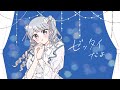 ゼッタイだよ/超ときめき♡宣伝部 covered by しお