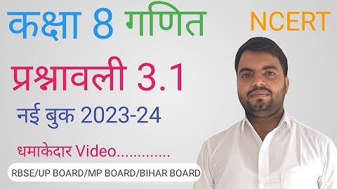 class 8 maths chapter 3 exercise 3.1 | चतुर्भुजो को समझना | RBSE, up board, mp board | 2023-23